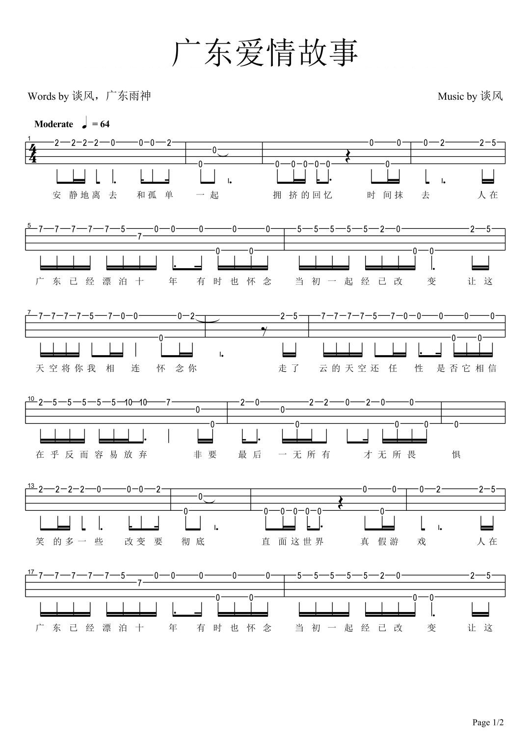 广东爱情故事尤克里里指弹谱1-广东雨神