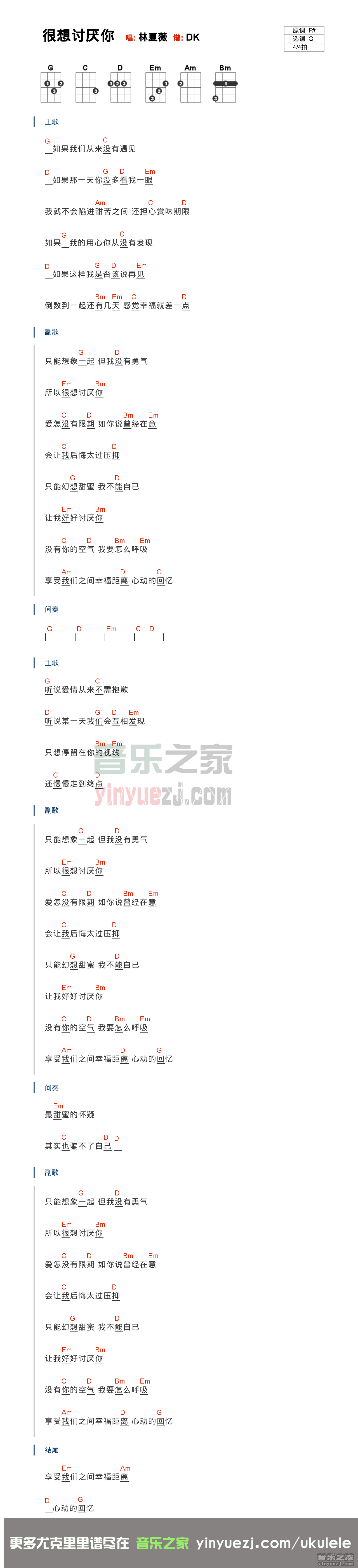 很想讨厌你尤克里里谱-林夏薇-G调指法