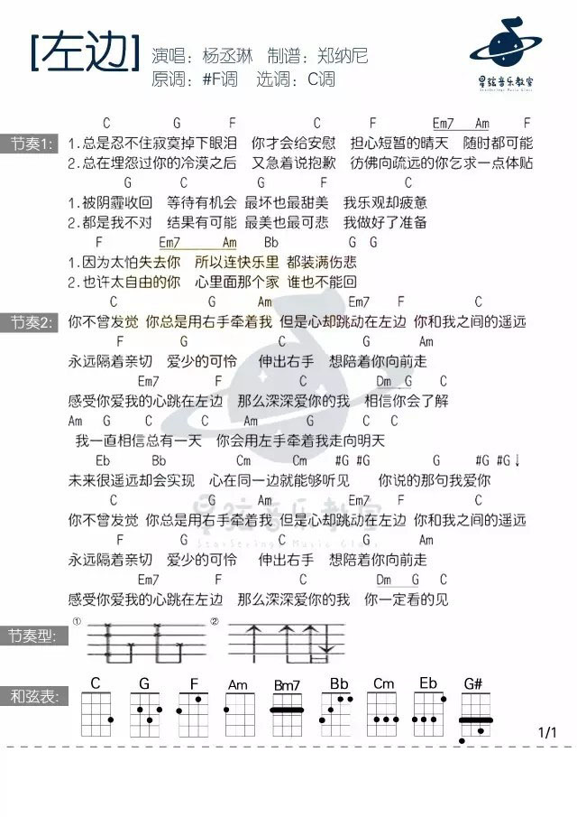 左边尤克里里谱-杨丞琳-C调指法