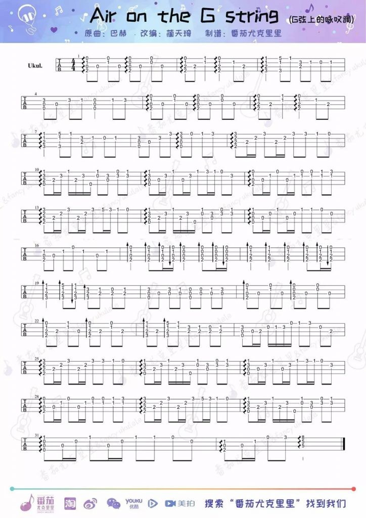 Air-On-The-G-String尤克里里指弹谱-巴赫