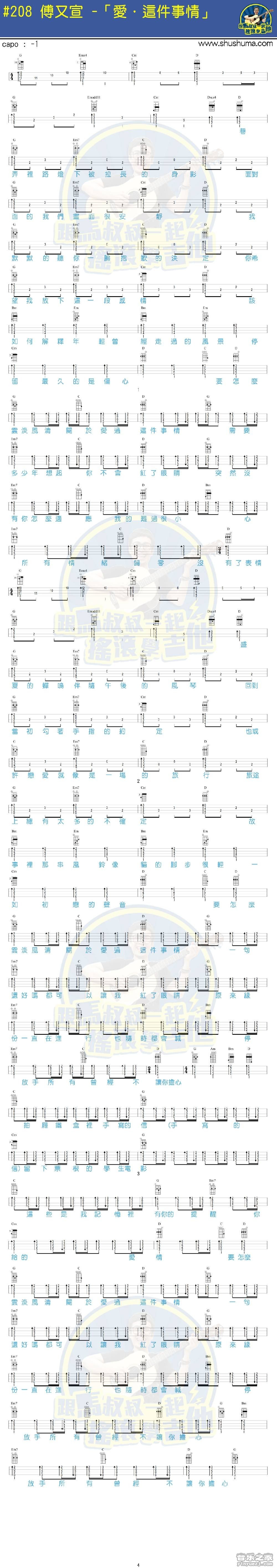 爱这件事情尤克里里谱-傅又宣-G调指法