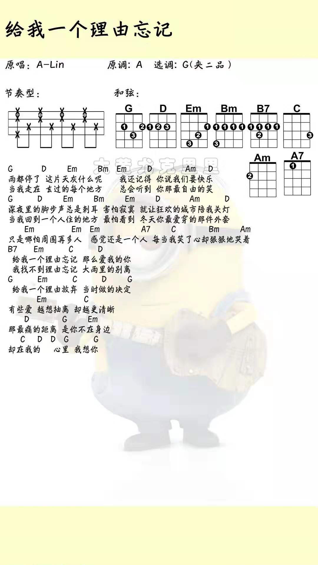 给我一个理由忘记尤克里里谱-A-Lin-G调指法