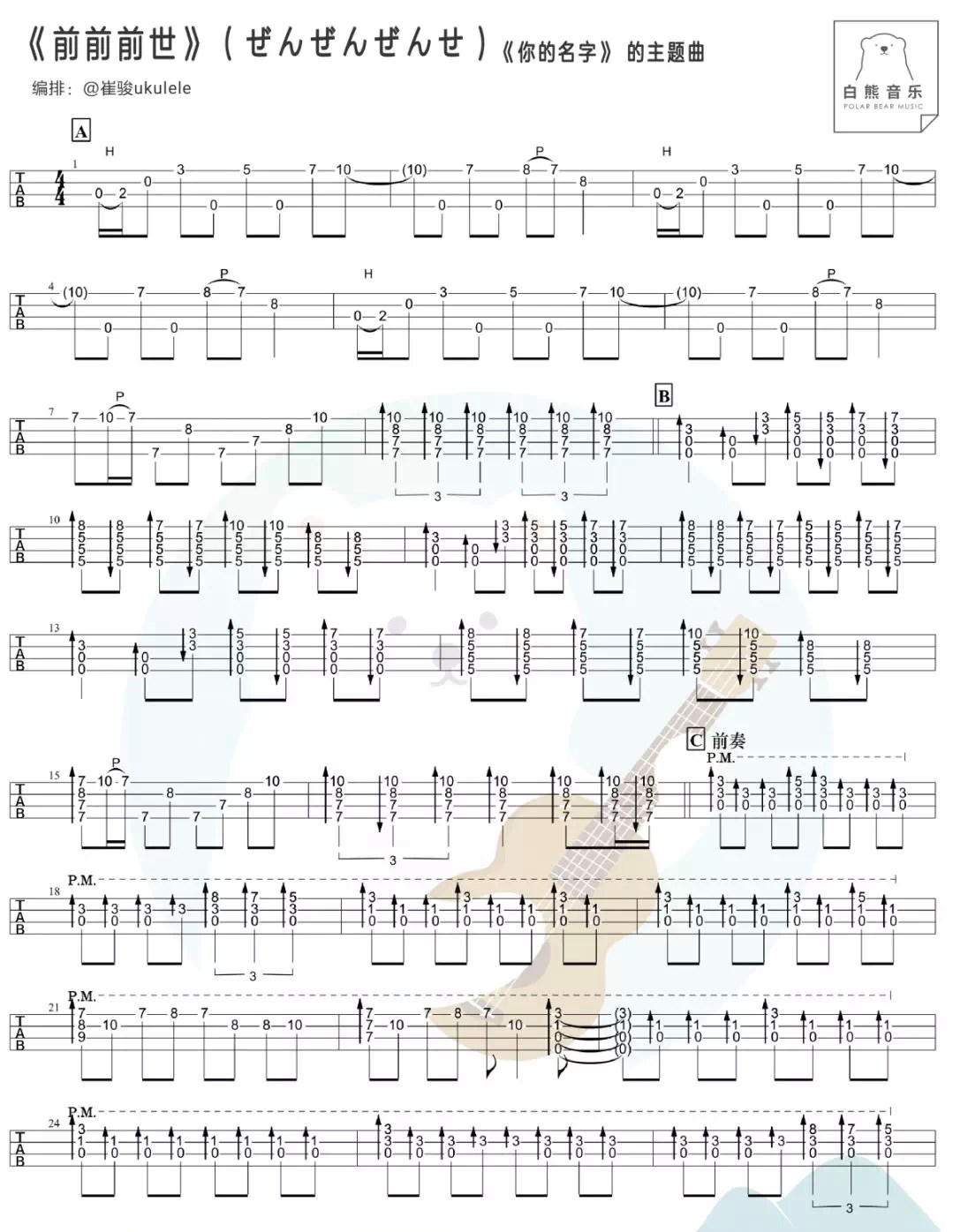 前前前世尤克里里指弹谱1-RADWIMPS