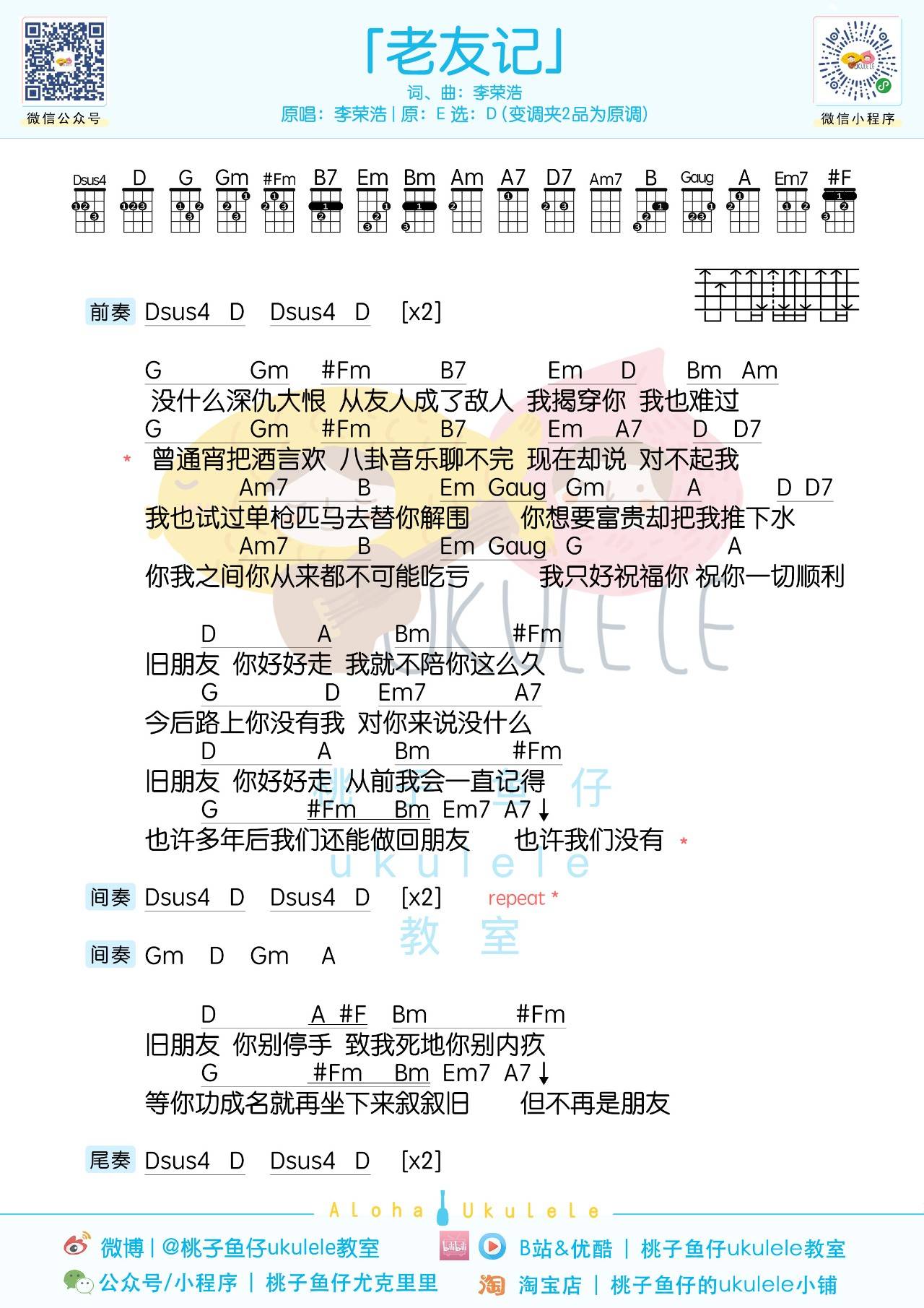 老友记尤克里里谱-李荣浩-D调指法