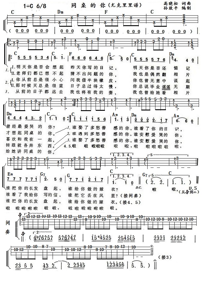 同桌的你尤克里里谱-老狼-C调指法