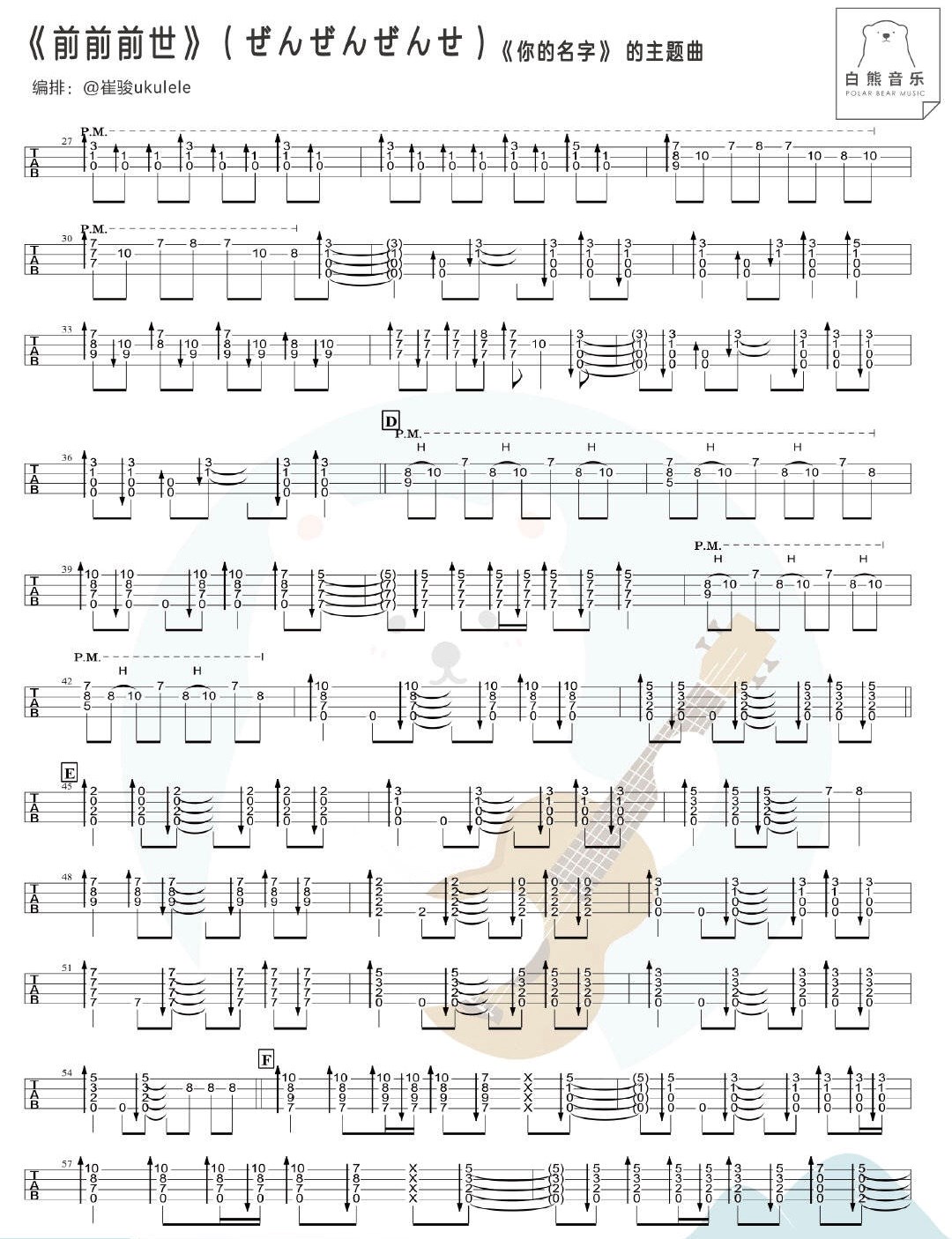 前前前世尤克里里指弹谱2-RADWIMPS