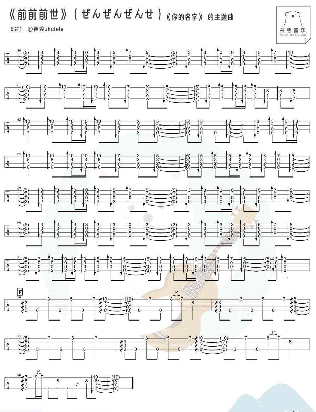前前前世尤克里里指弹谱3-RADWIMPS