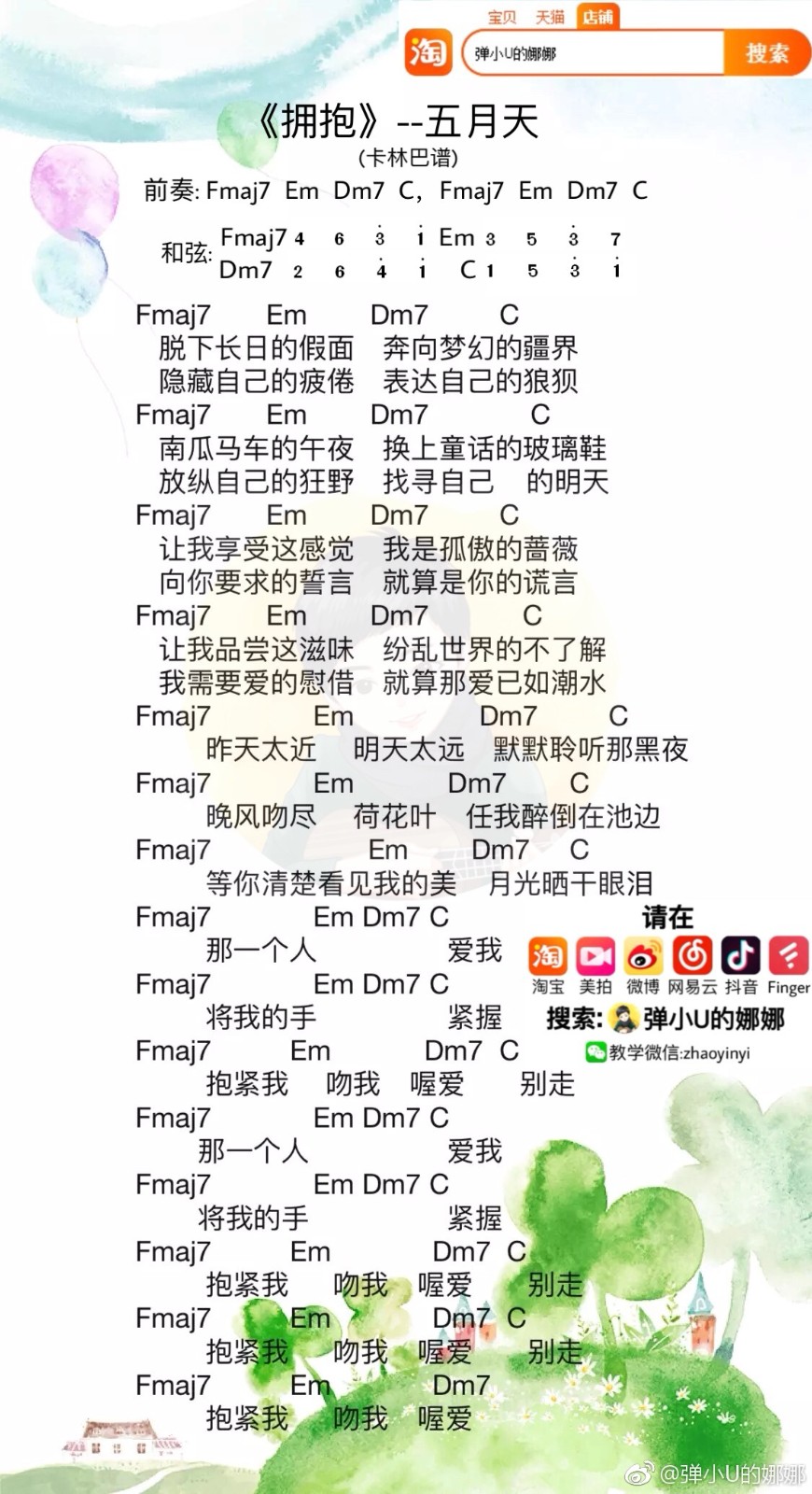 拥抱尤克里里谱-五月天-C调指法