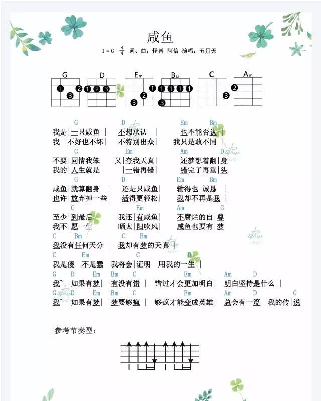 咸鱼尤克里里谱-五月天-G调指法