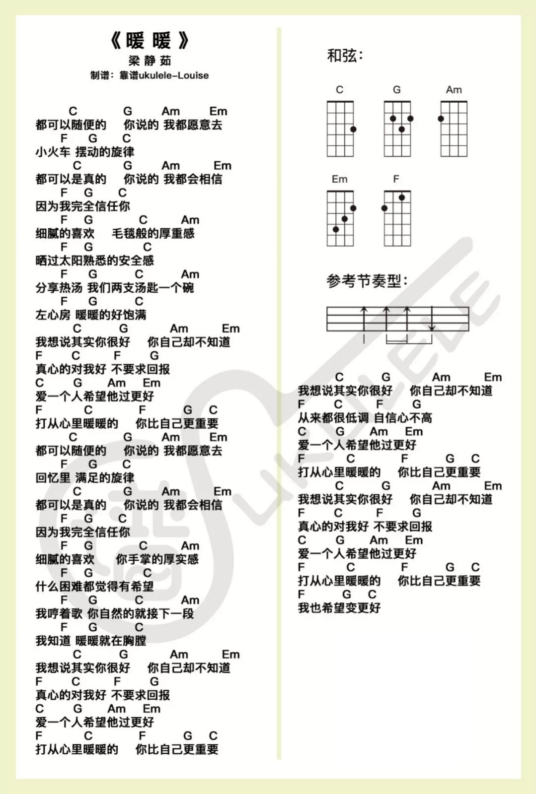 暖暖尤克里里谱-梁静茹-C调指法