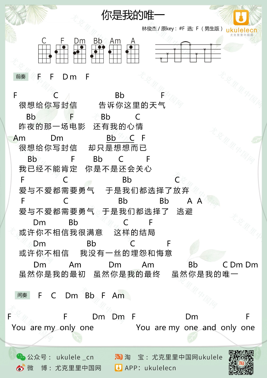 你是我的唯一尤克里里谱-郑源-F调指法