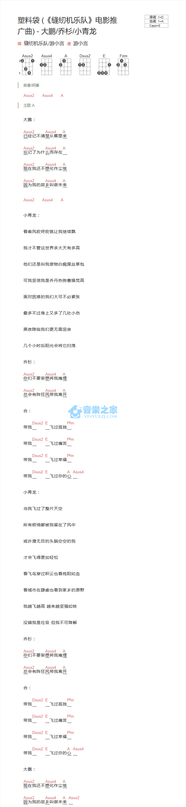塑料袋尤克里里谱-缝纫机乐队-A调指法