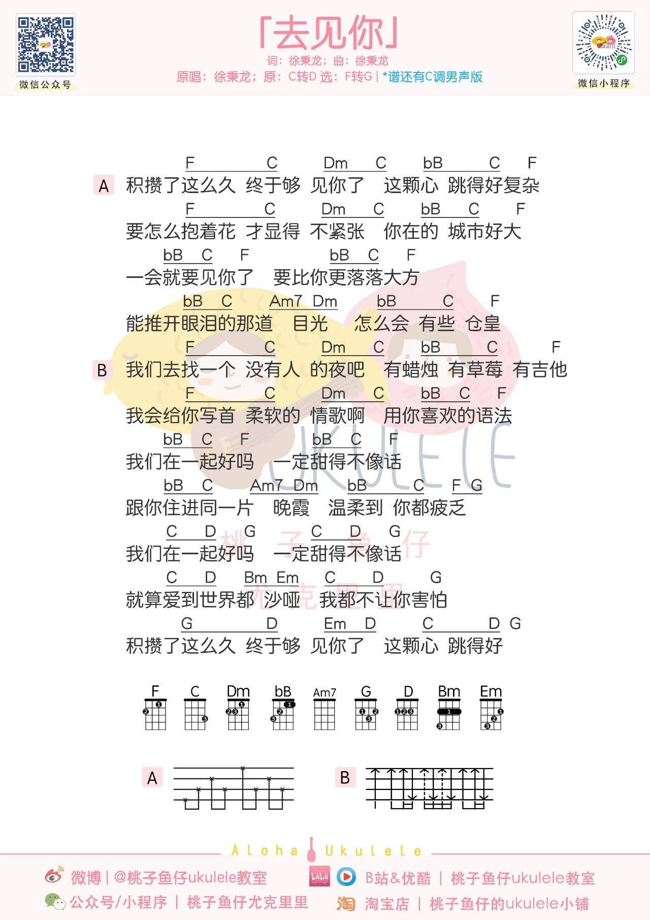 去见你尤克里里谱-徐秉龙-F调指法