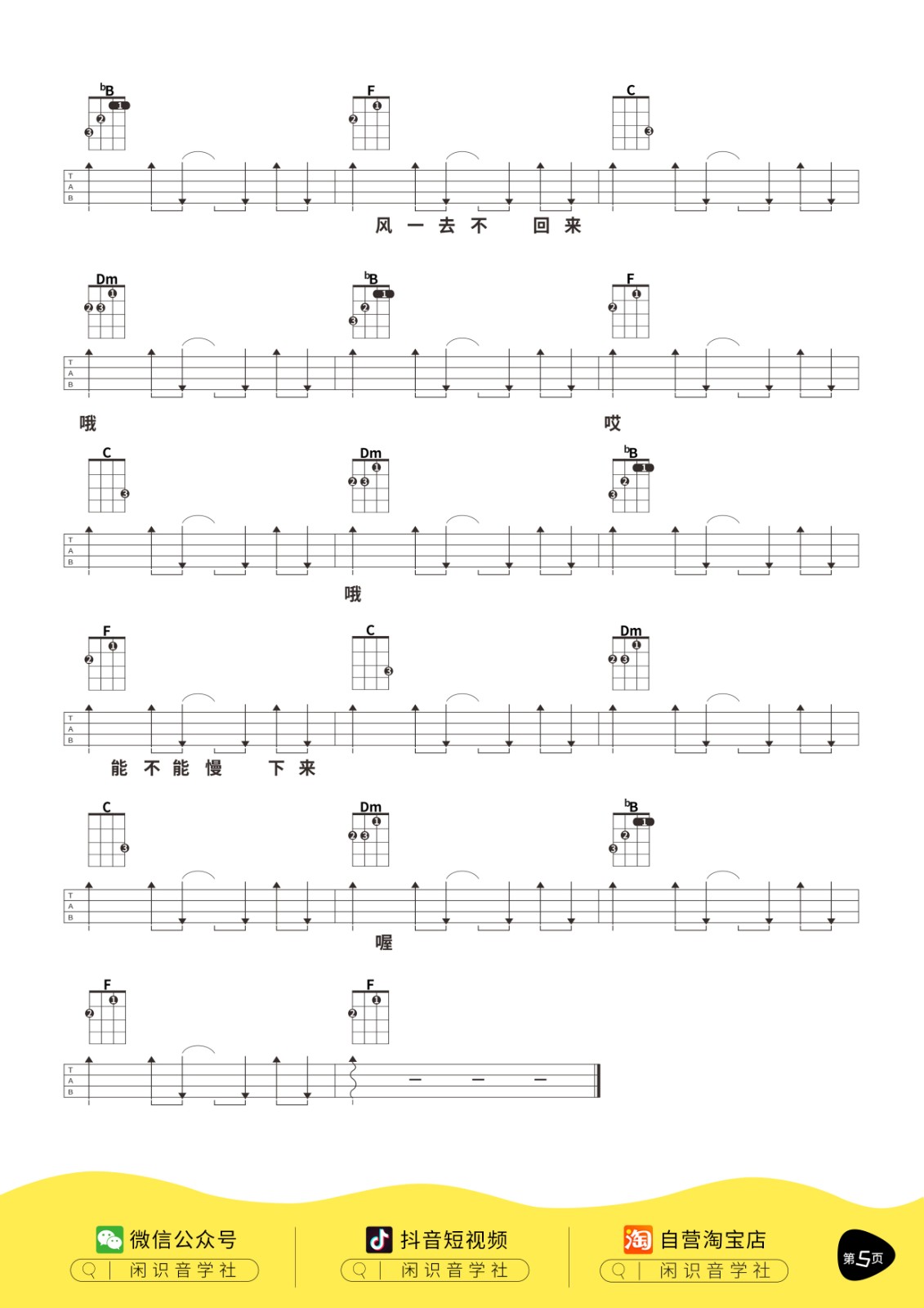 烟火里的尘埃尤克里里谱5-华晨宇-F调指法