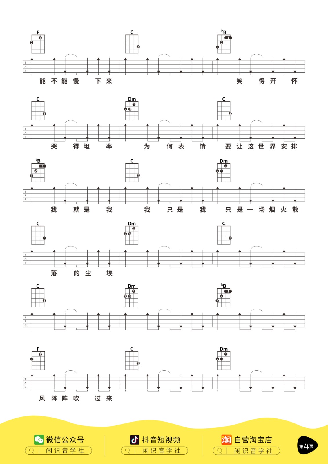 烟火里的尘埃尤克里里谱4-华晨宇-F调指法