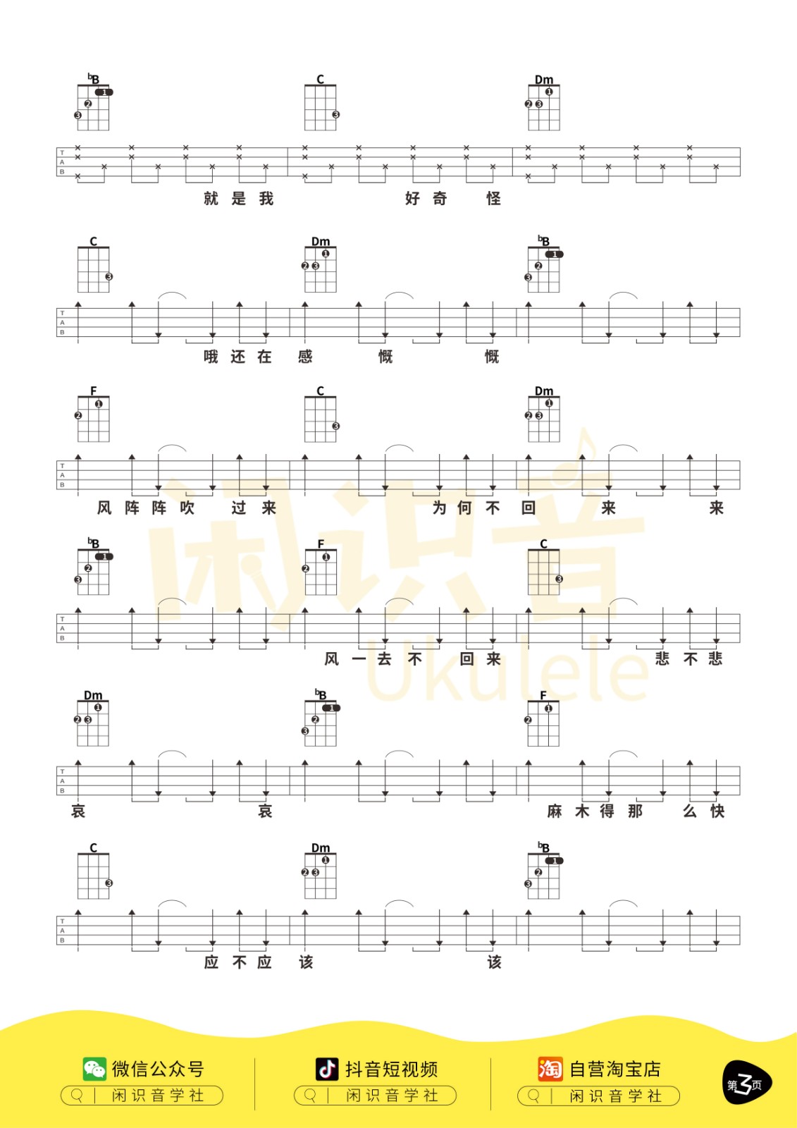 烟火里的尘埃尤克里里谱3-华晨宇-F调指法