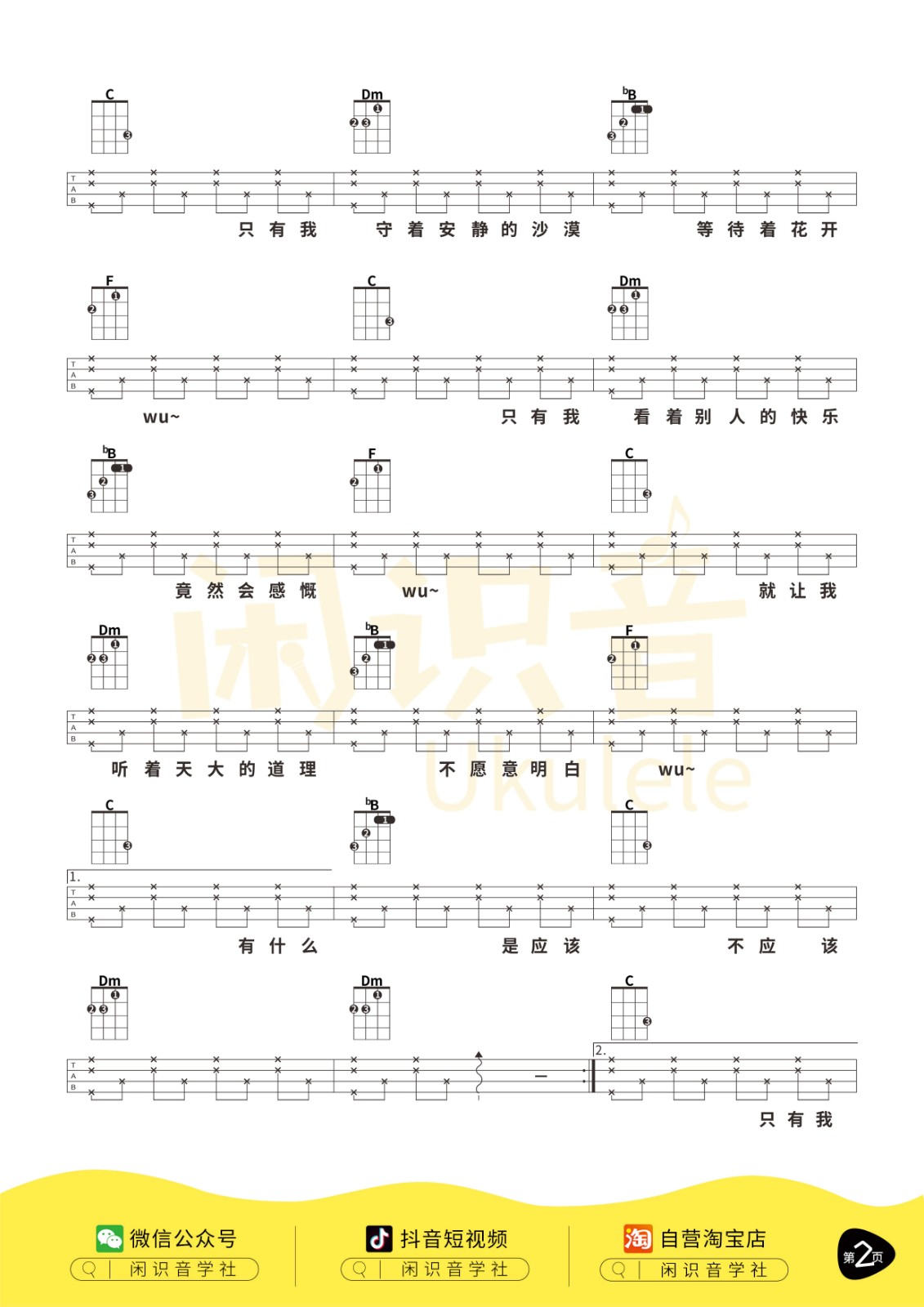 烟火里的尘埃尤克里里谱2-华晨宇-F调指法