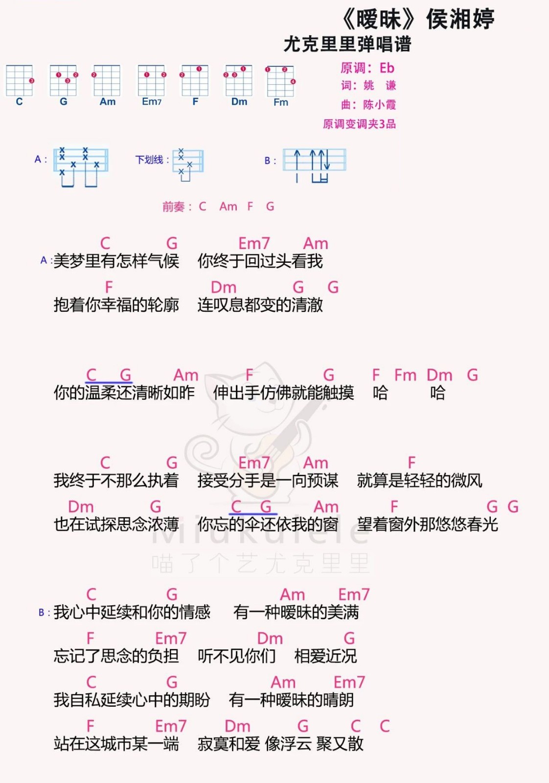 暧昧尤克里里谱-侯湘婷-C调指法