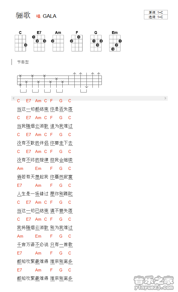 骊歌尤克里里谱-GALA-C调指法
