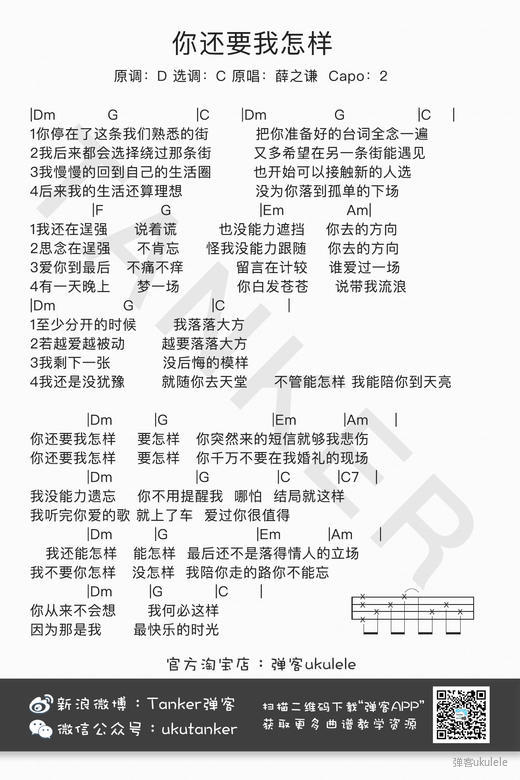 你还要我怎样尤克里里谱-薛之谦-C调指法