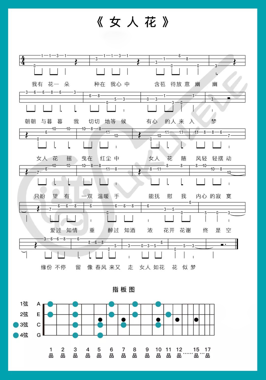 女人花尤克里里指弹谱-梅艳芳