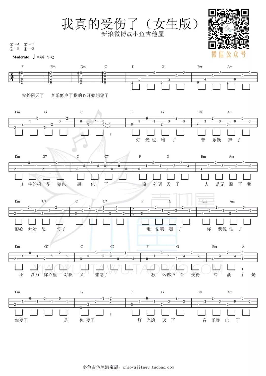 我真的受伤了尤克里里谱1-张学友-C调指法