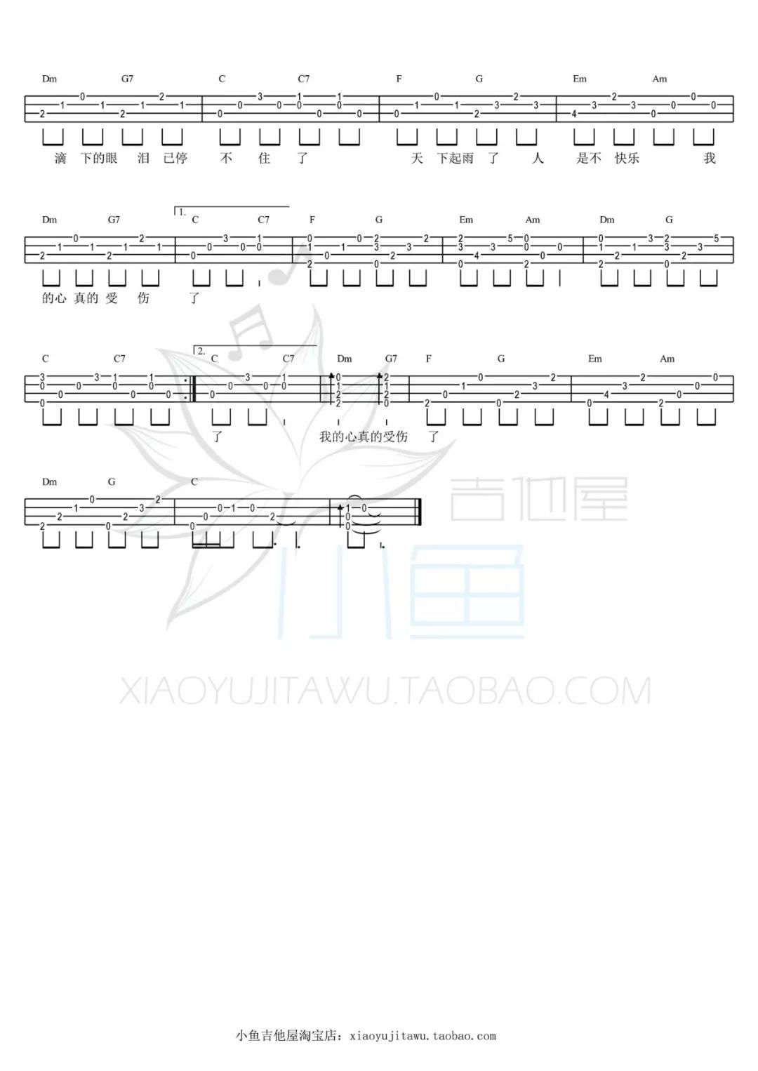 我真的受伤了尤克里里谱2-张学友-C调指法