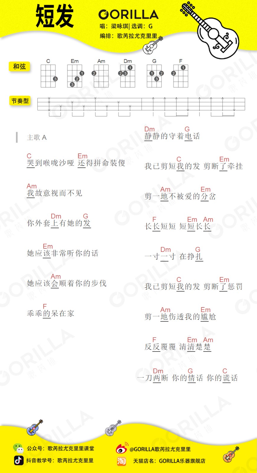 短发尤克里里谱-梁咏琪-C调指法