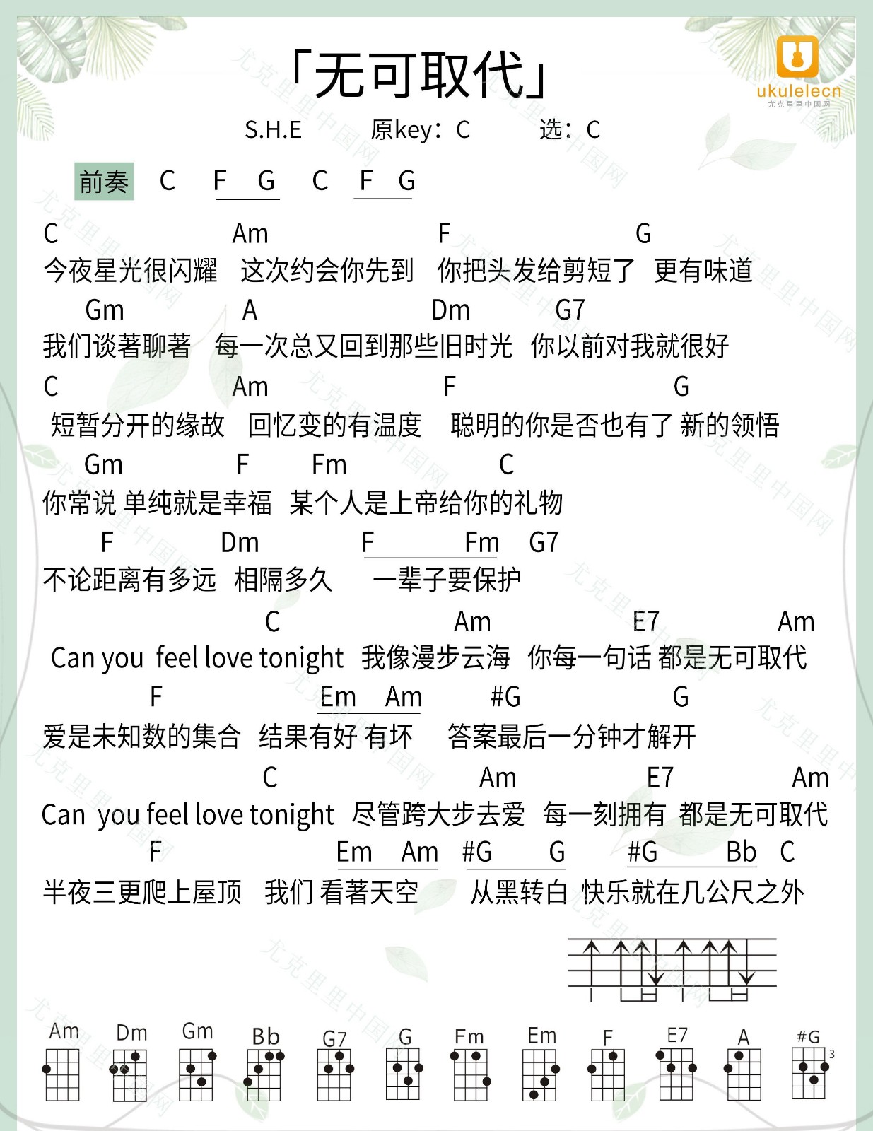 无可取代尤克里里谱-S.H.E-C调指法