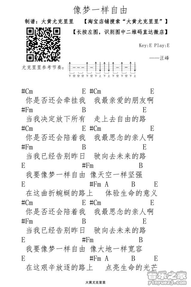 像梦一样自由尤克里里谱-汪峰-E调指法