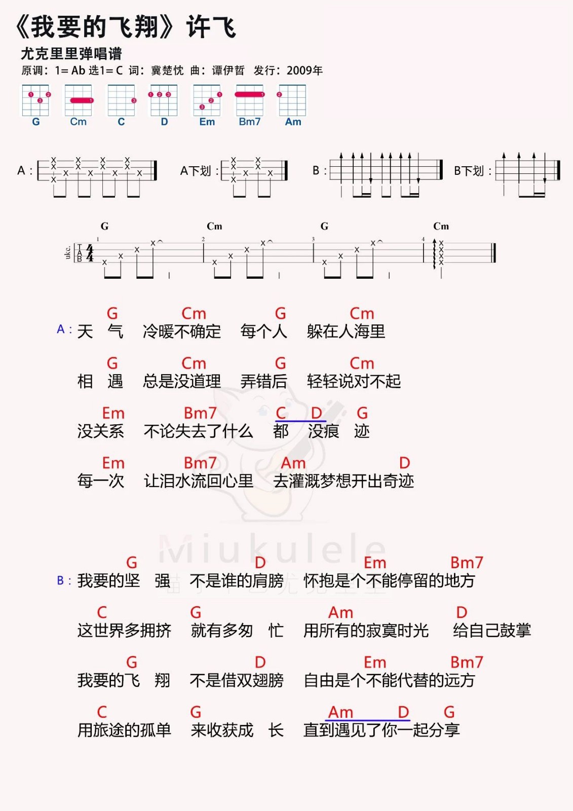 我要的飞翔尤克里里谱-许飞-C调指法