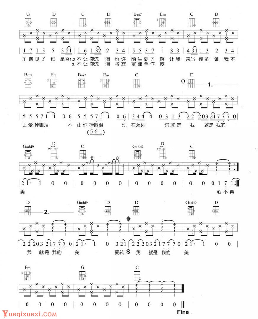 爱转角尤克里里指弹谱3-罗志祥