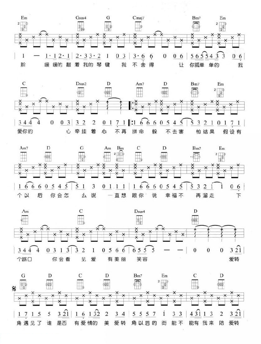 爱转角尤克里里指弹谱2-罗志祥