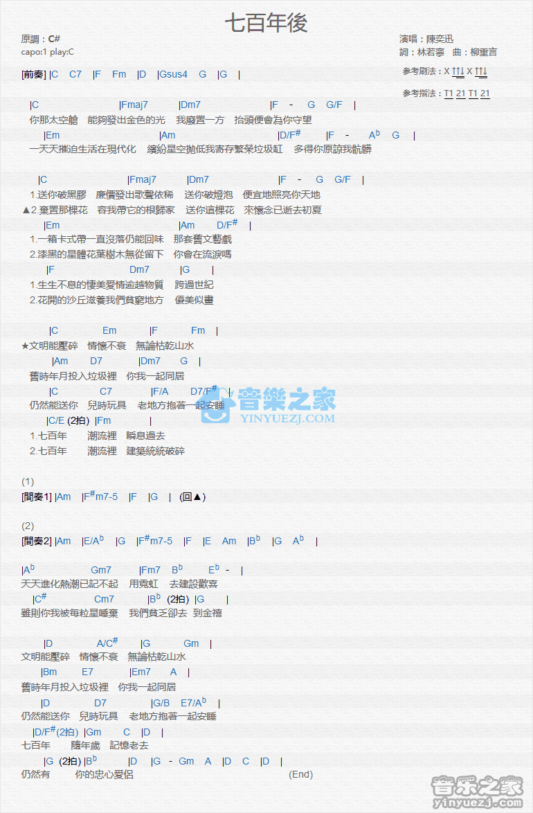 七百年后尤克里里谱-陈奕迅-C调指法