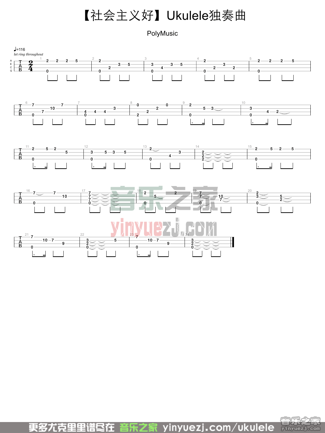 社会主义好尤克里里指弹谱-群星