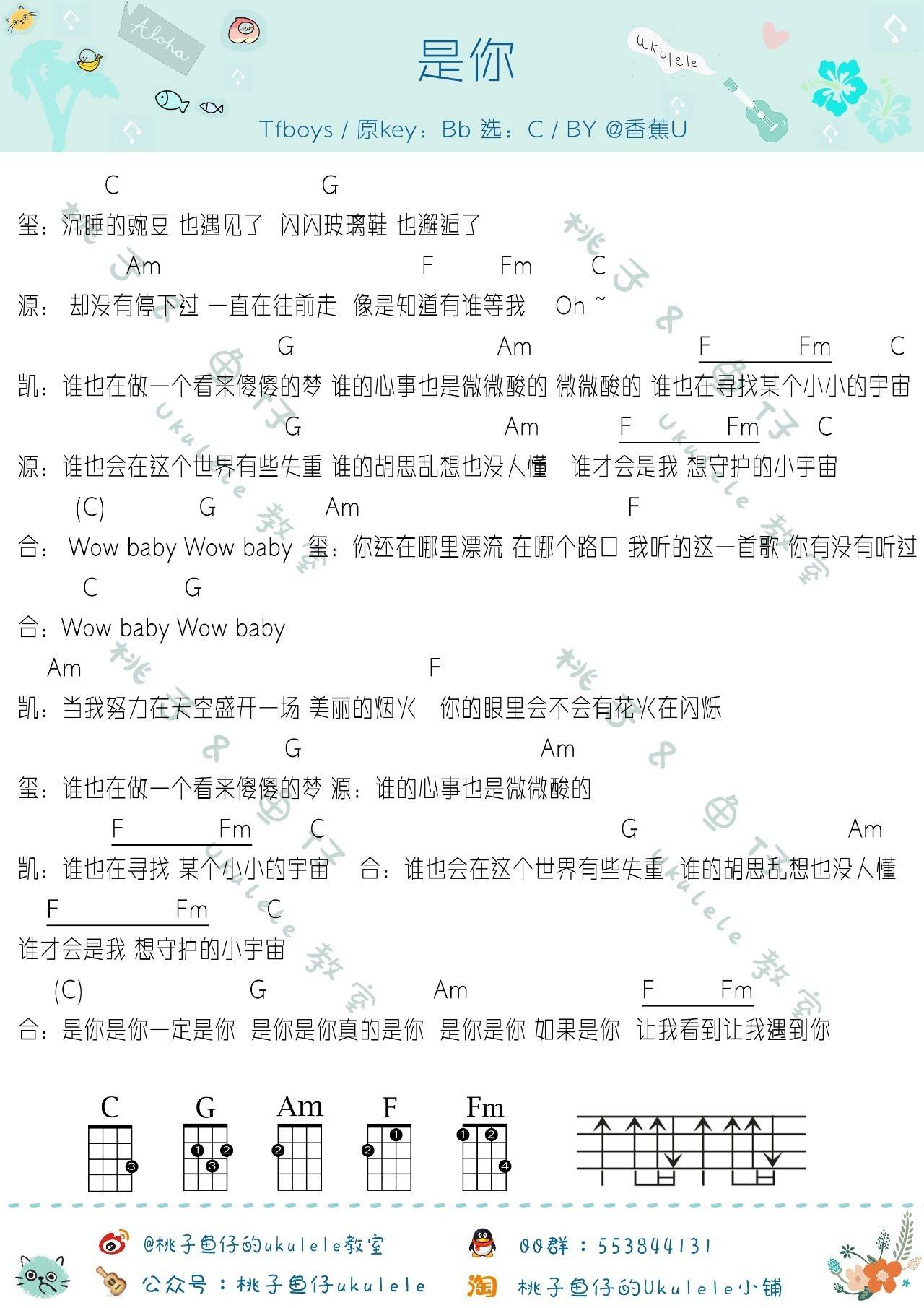 是你尤克里里谱2-TFBOYS-C调指法