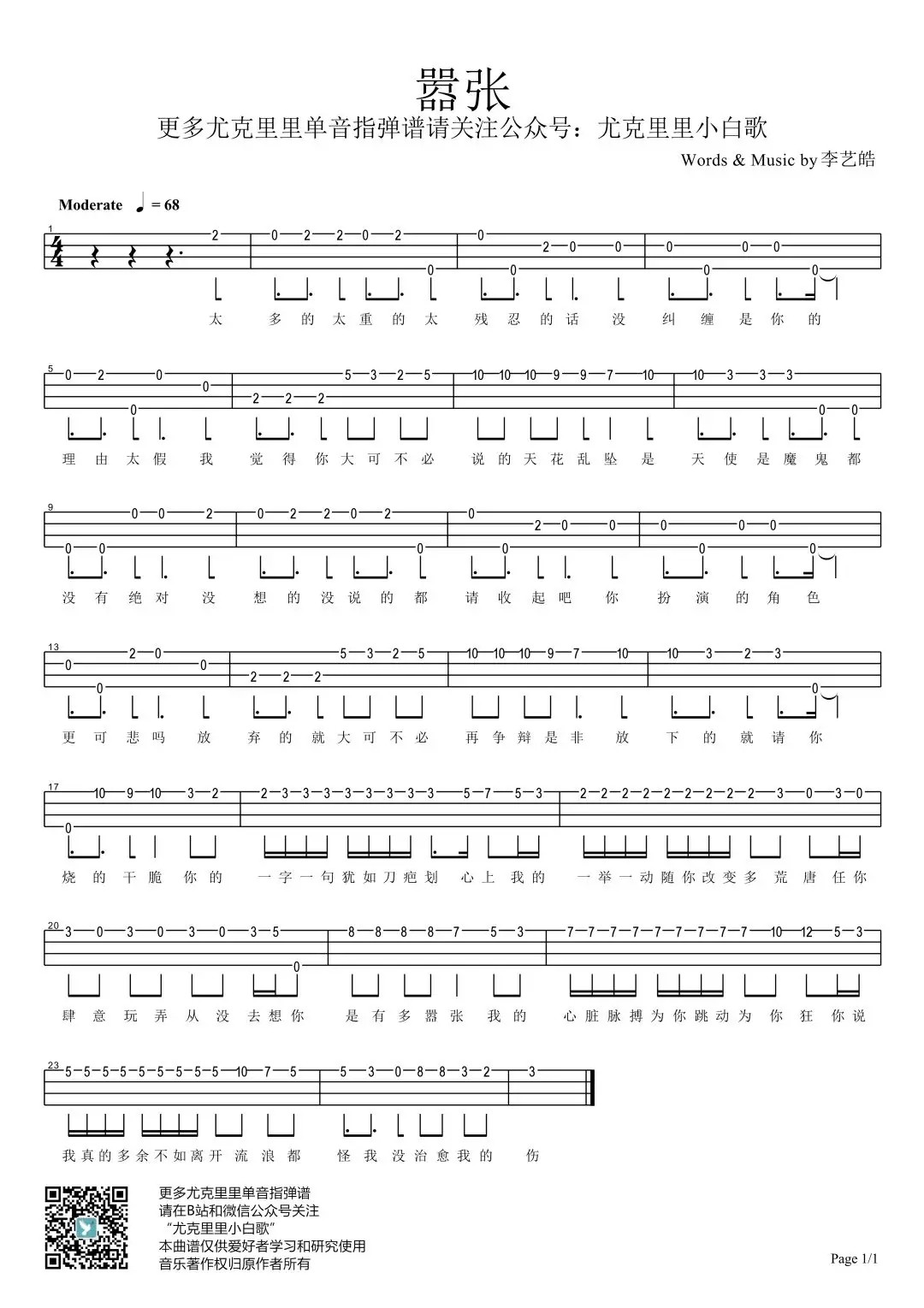 嚣张尤克里里指弹谱-en