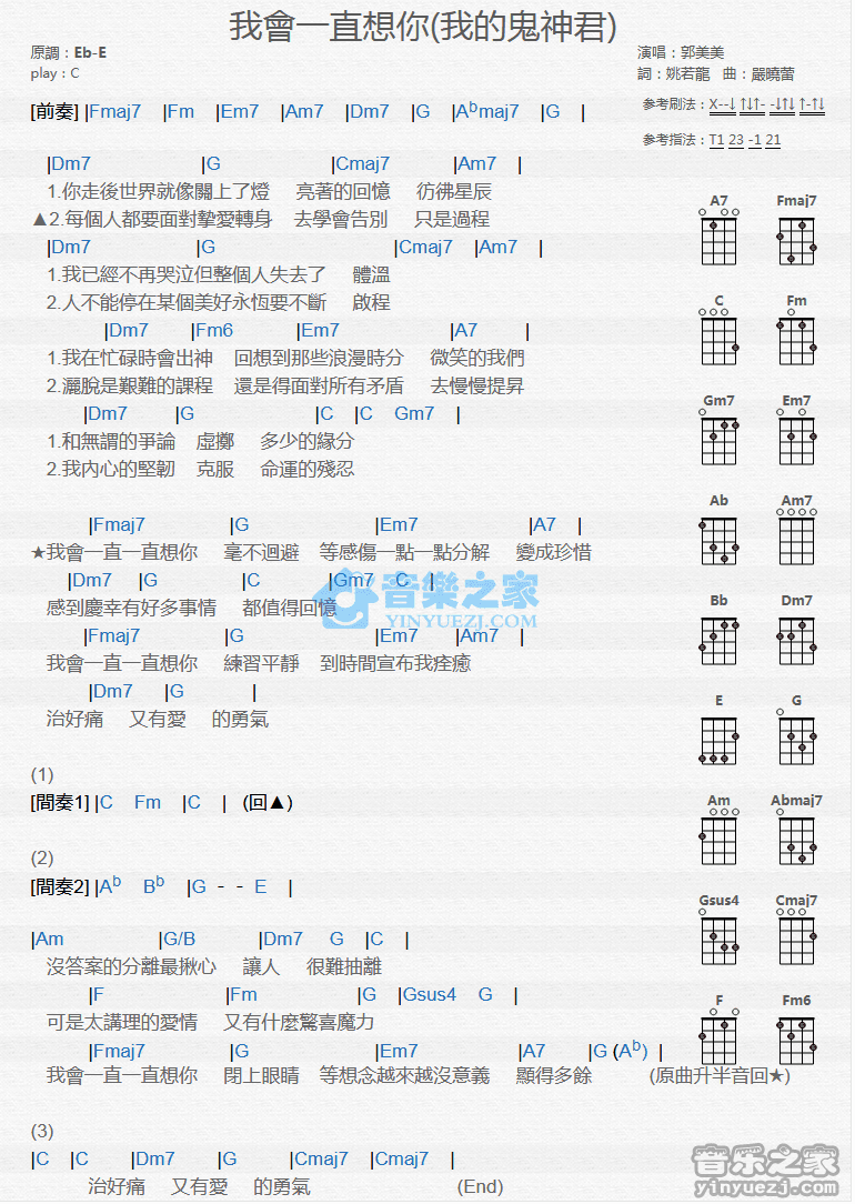 我会一直想你尤克里里谱-郭美美-C调指法
