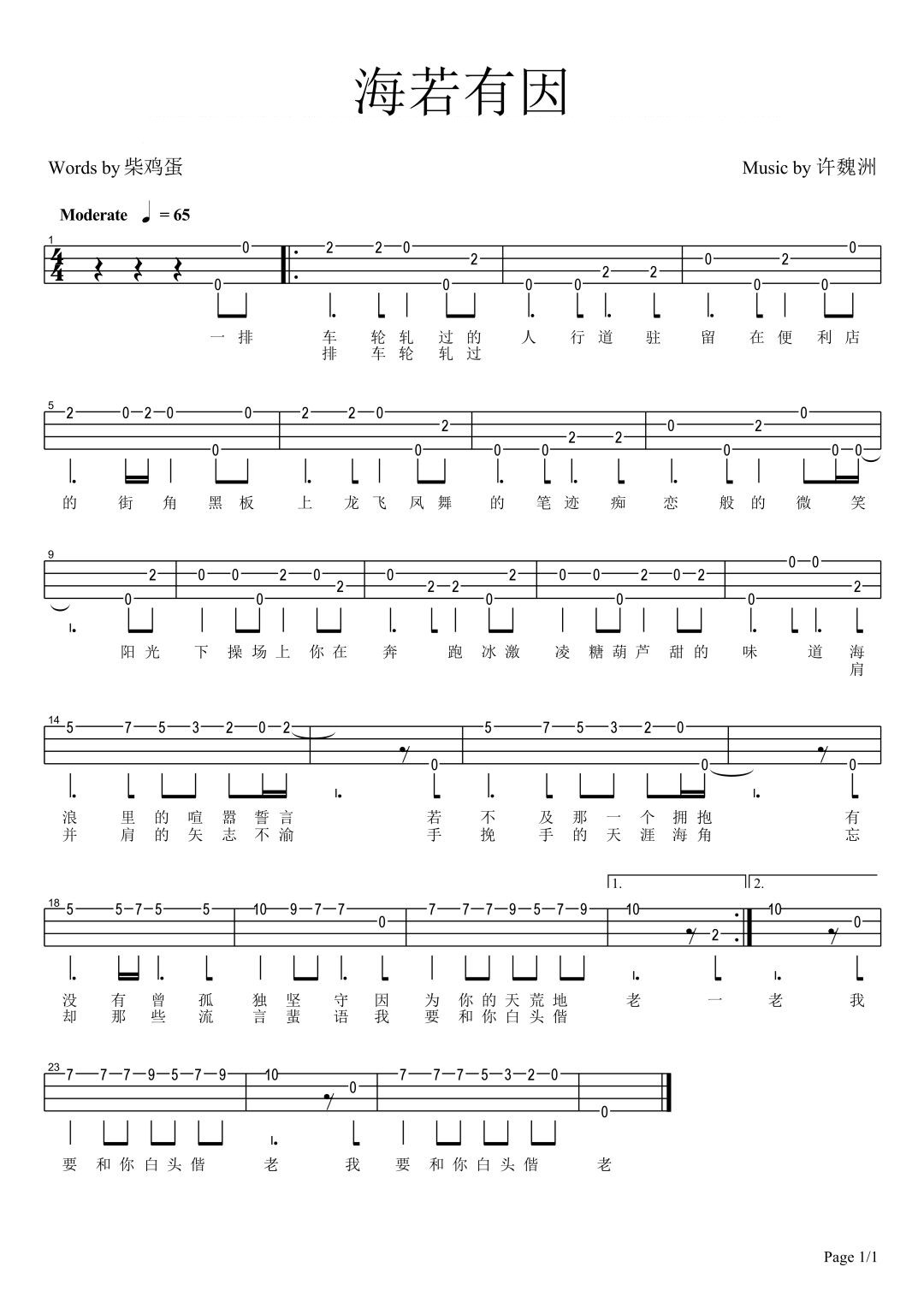 海若有因尤克里里谱-许魏洲-C调指法