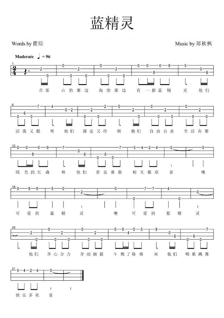 蓝精灵尤克里里指弹谱