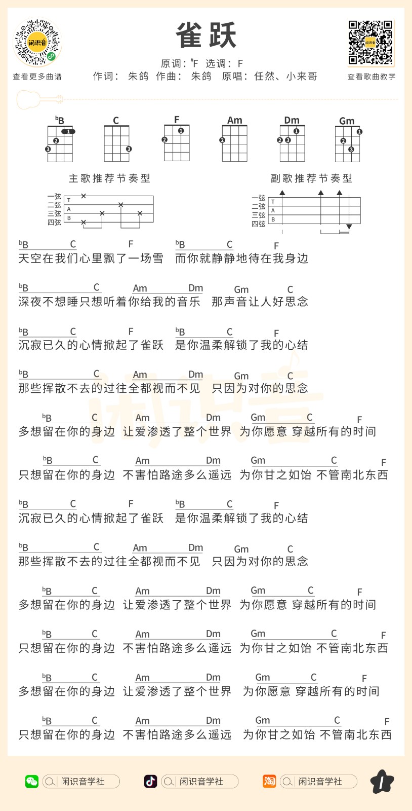 雀跃尤克里里谱-任然-F调指法