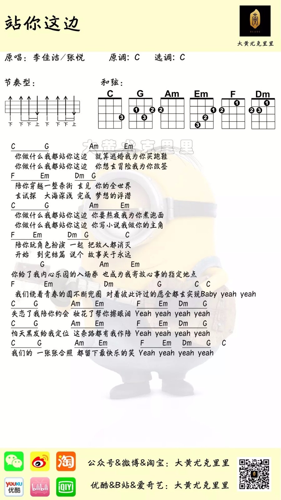 站你这边尤克里里谱-李佳洁-C调指法