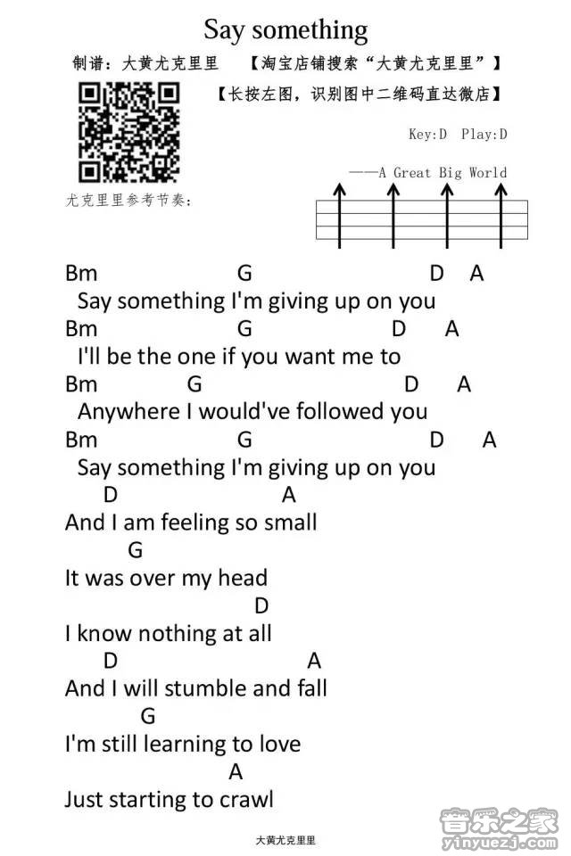 Say-Something尤克里里谱1-a-great-big-world-D调指法
