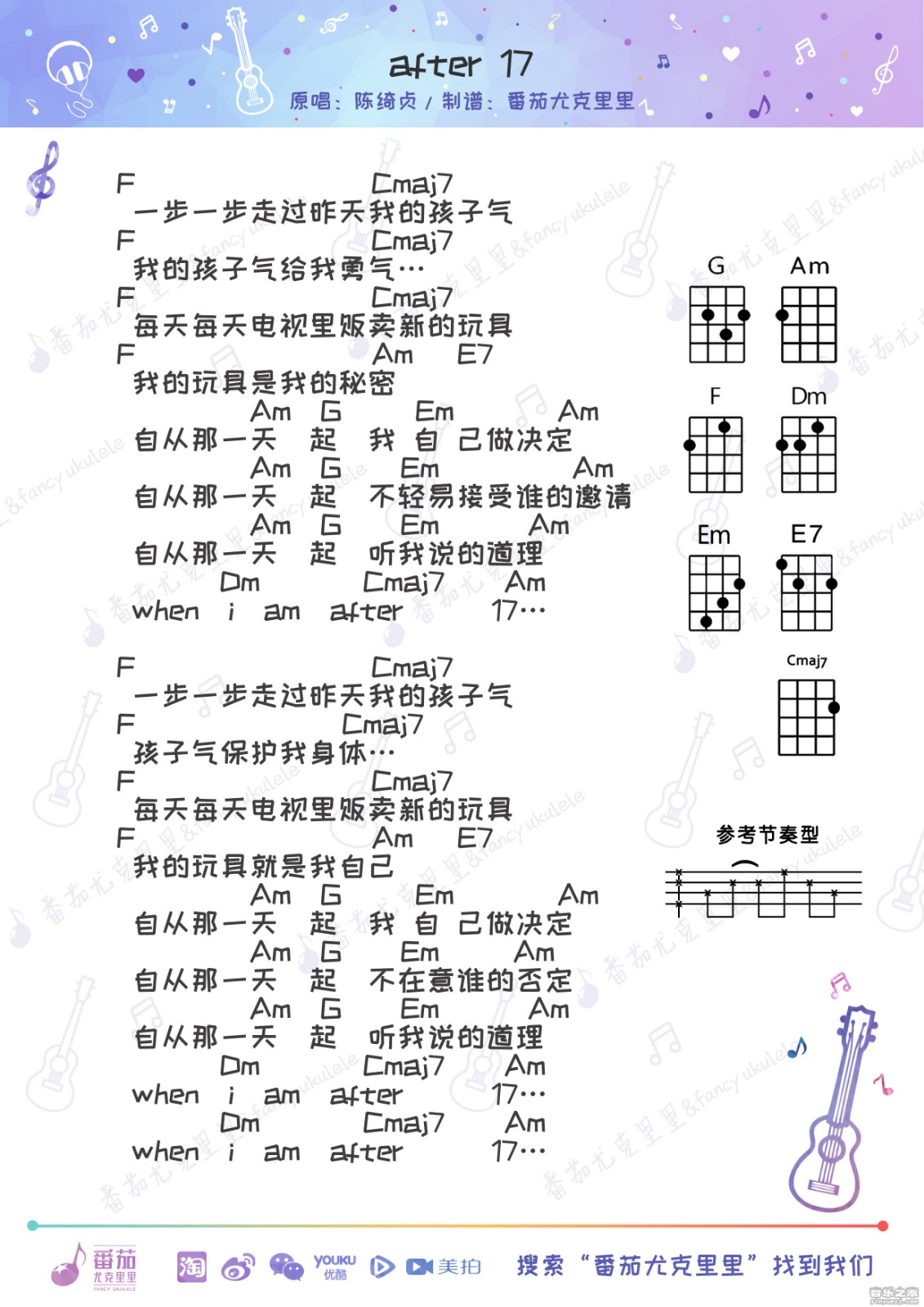After17尤克里里谱-陈绮贞-F调指法