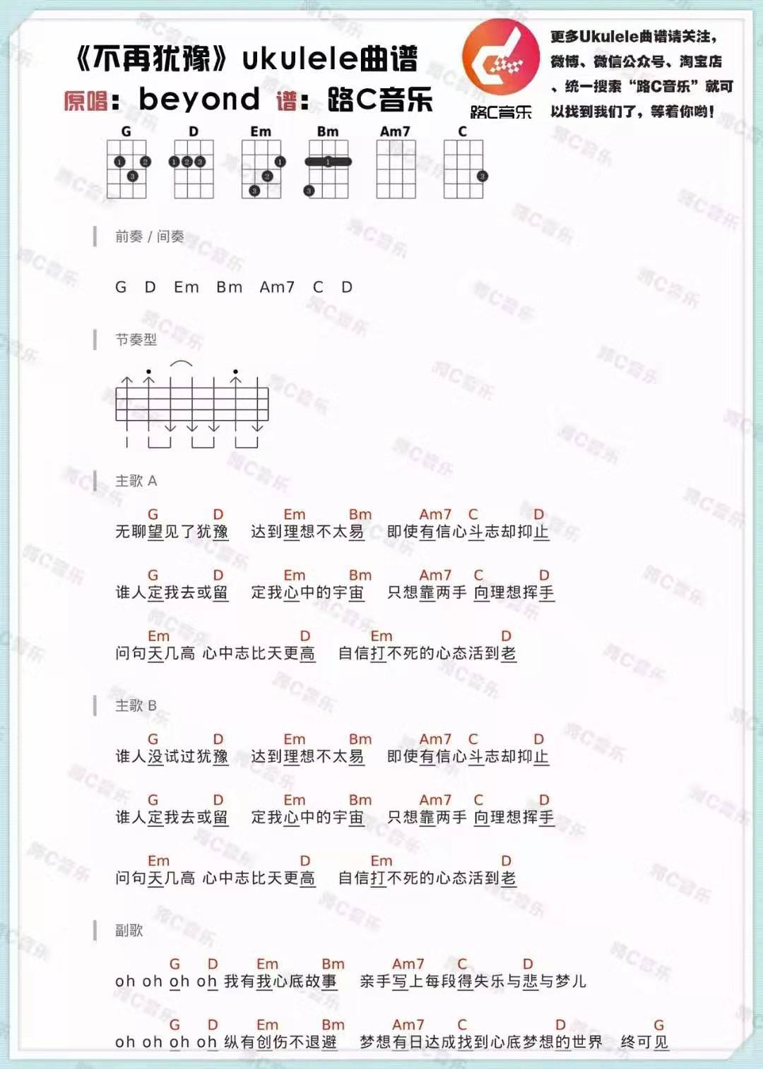 不再犹豫尤克里里谱-Beyond-G调指法