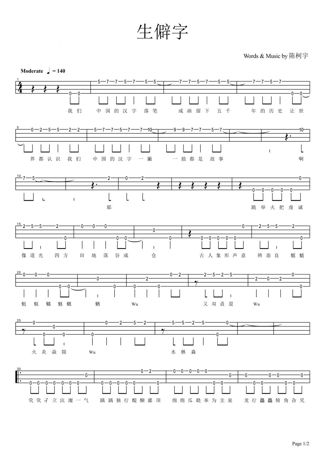 生僻字尤克里里指弹谱1-陈柯宇