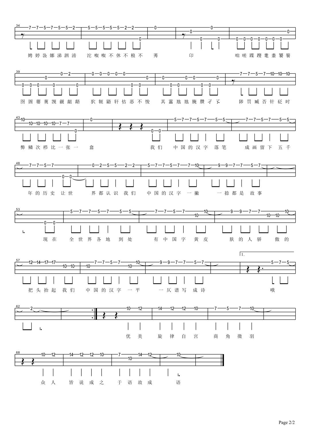 生僻字尤克里里指弹谱2-陈柯宇