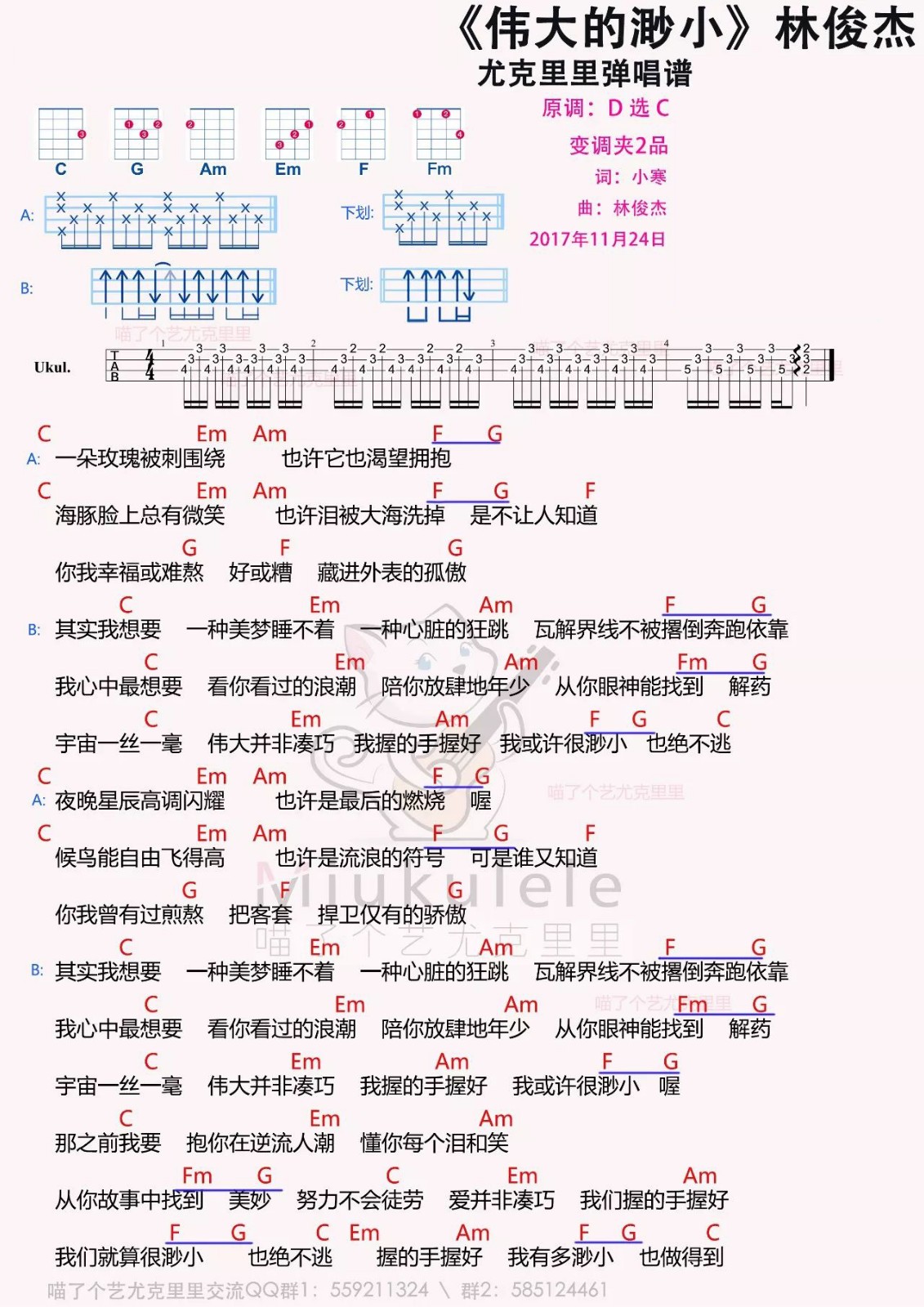 伟大的渺小尤克里里谱-林俊杰-C调指法