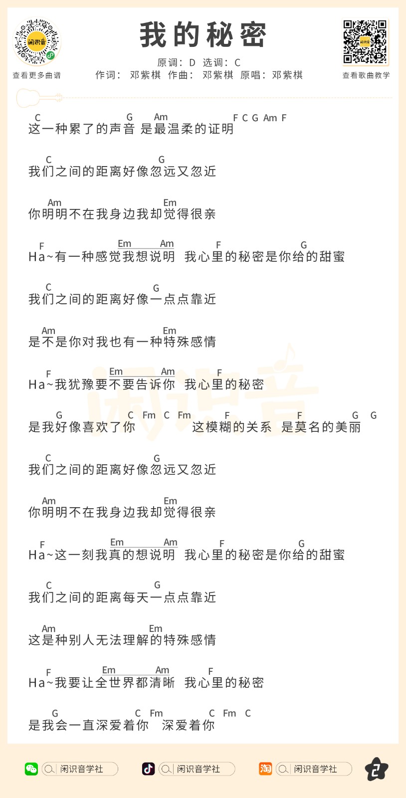 我的秘密尤克里里谱2-邓紫棋-C调指法