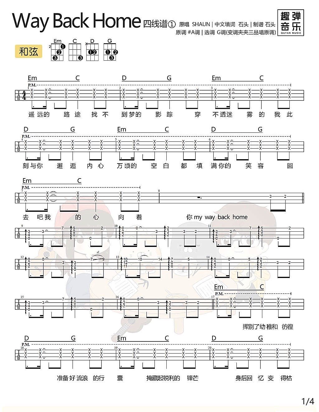 Way-Back-Home尤克里里谱1-SHAUN-G调指法